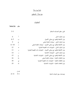 بلدية بيت جالا التقارير المالية النهائية كما في 31122019-page-002