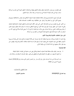 بلدية بيت جالا التقارير المالية النهائية كما في 31122019-page-005