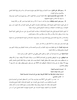 بلدية بيت جالا التقارير المالية النهائية كما في 31122019-page-023