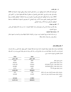 بلدية بيت جالا التقارير المالية النهائية كما في 31122019-page-025