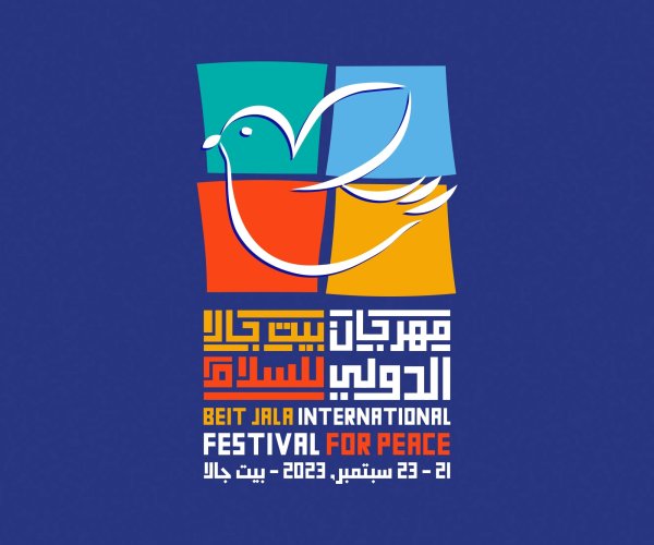 مهرجان بيت جالا الدولي للسلام 2023